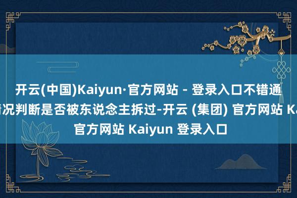 开云(中国)Kaiyun·官方网站 - 登录入口不错通过封泥指摹的情况判断是否被东说念主拆过-开云 (集团) 官方网站 Kaiyun 登录入口